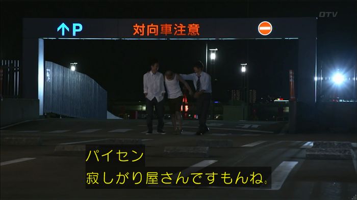 僕たちがやりましたのキャプ261
