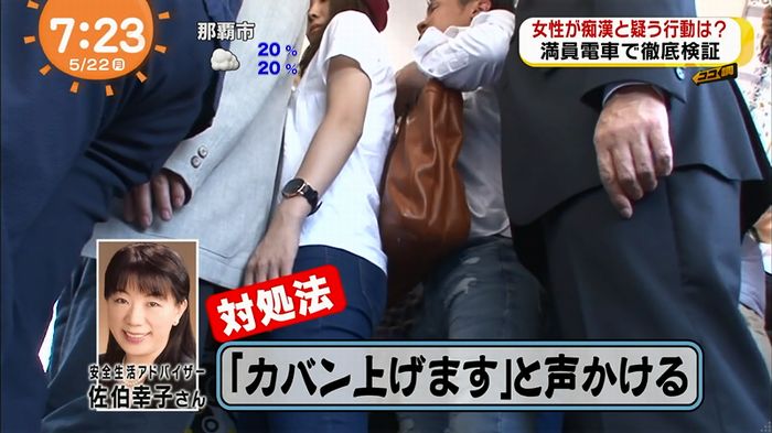 めざましTV 痴漢のキャプ86
