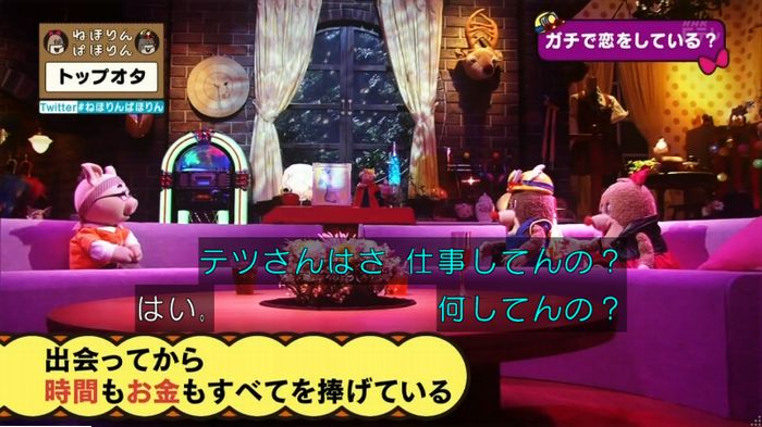 ねほりんぱほりんのキャプ93