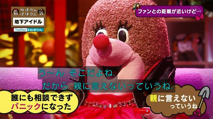 ねほりん 地下アイドル後編のキャプ189