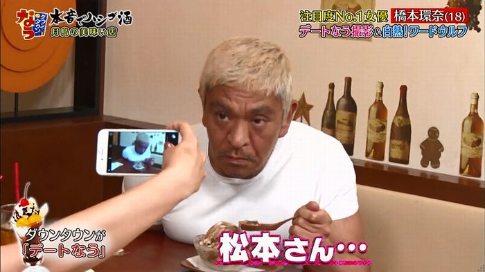 ダウンタウンなう 橋本環奈のキャプ77
