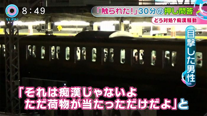 とくダネ! 平井駅痴漢のキャプ54