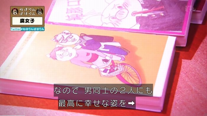 ねほりん腐女子回のキャプ142