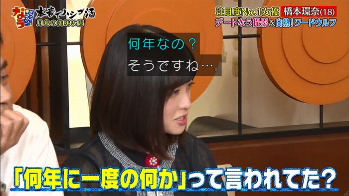 ダウンタウンなう 橋本環奈のキャプ43