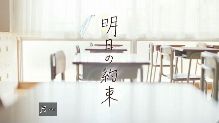 明日の約束のキャプ131