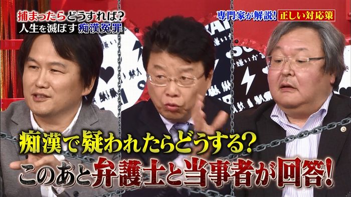 好きか嫌いか言う時間 痴漢冤罪のキャプ156