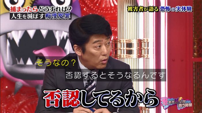 好きか嫌いか言う時間 痴漢冤罪のキャプ22