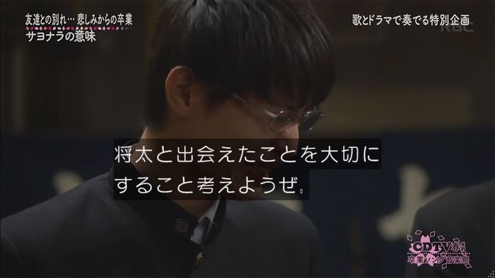 CDTV 卒業ソングSPのキャプ74