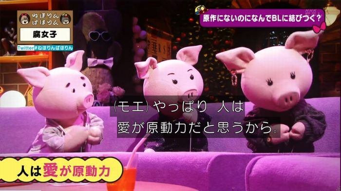 ねほりん腐女子回のキャプ189