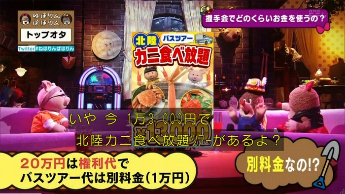 ねほりんぱほりんのキャプ230