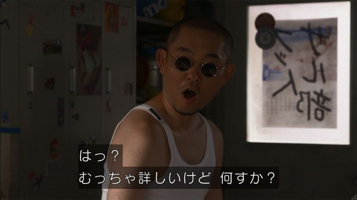 僕たちがやりましたのキャプ205