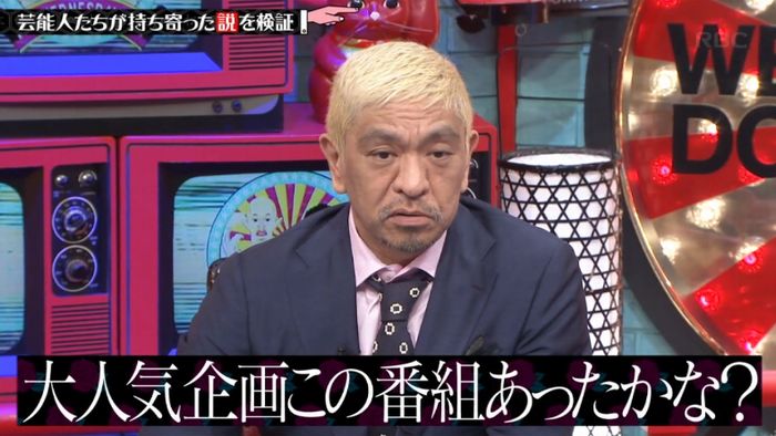 水曜日のダウンタウンのキャプ8