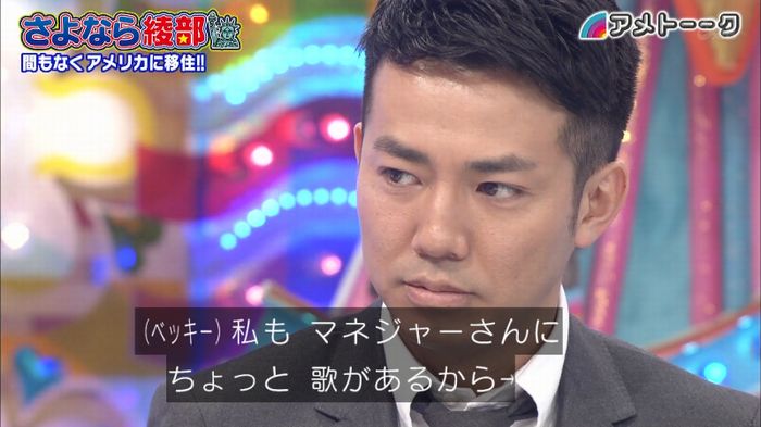 アメトーク さよなら綾部のキャプ90