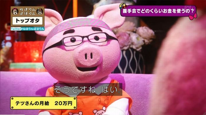 ねほりんぱほりんのキャプ237
