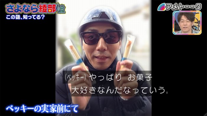 アメトーク さよなら綾部のキャプ122
