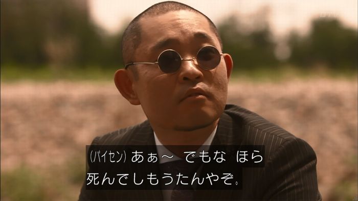 僕たちがやりましたのキャプ202