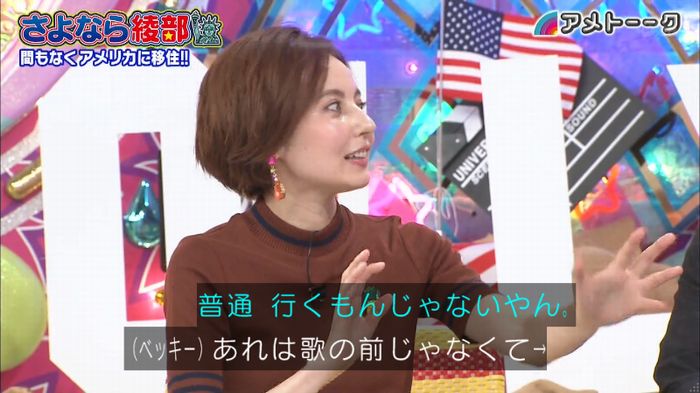 アメトーク さよなら綾部のキャプ87