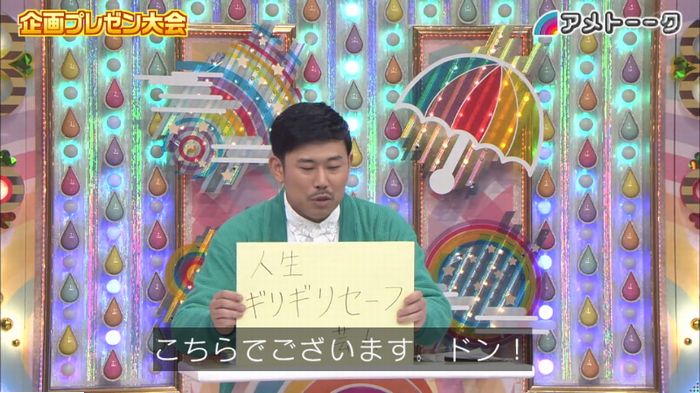 アメトーーク！のキャプ3