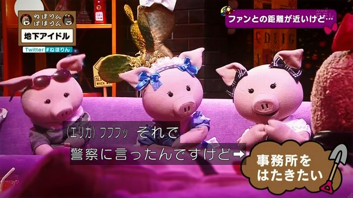 ねほりん 地下アイドル後編のキャプ156