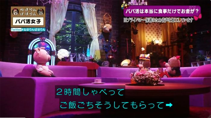 ねほりんぱほりんのキャプ53