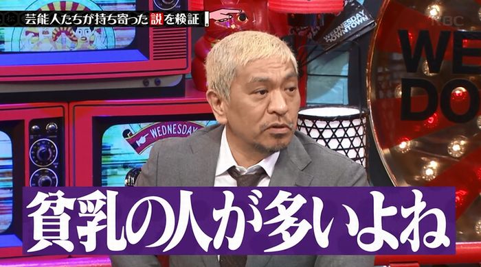 水曜日のダウンタウンのキャプ4