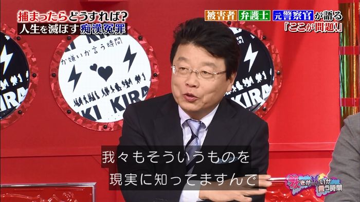 好きか嫌いか言う時間 痴漢冤罪のキャプ134