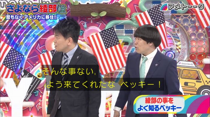 アメトーク さよなら綾部のキャプ22