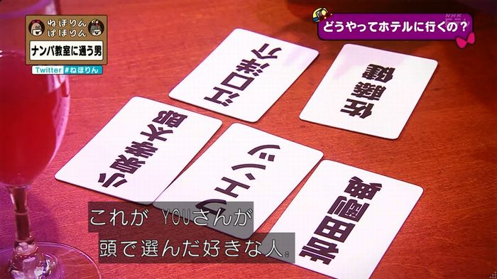 ねほりん ナンパ回のキャプ144