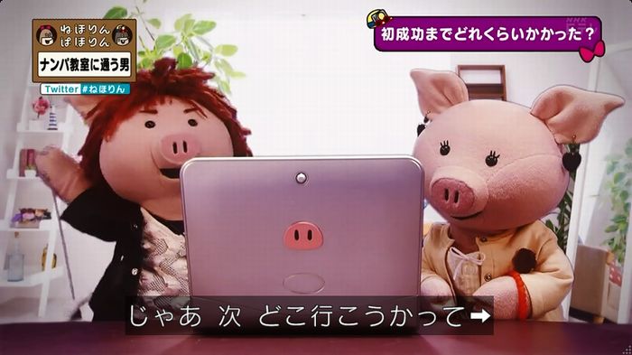 ねほりん ナンパ回のキャプ336