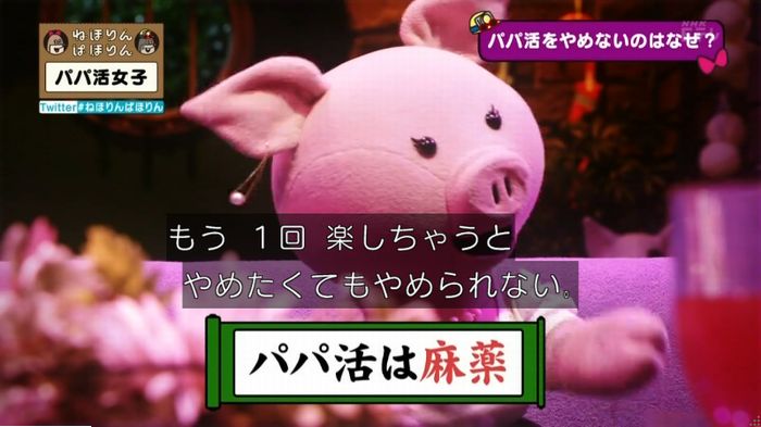 ねほりんぱほりんのキャプ439