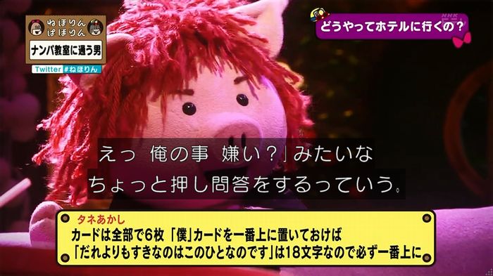 ねほりん ナンパ回のキャプ166