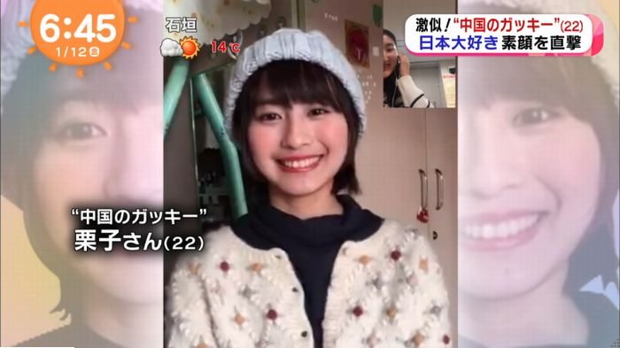 中国ガッキーのキャプ31