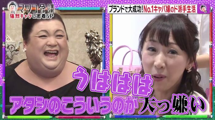 マツコ会議のキャプ18