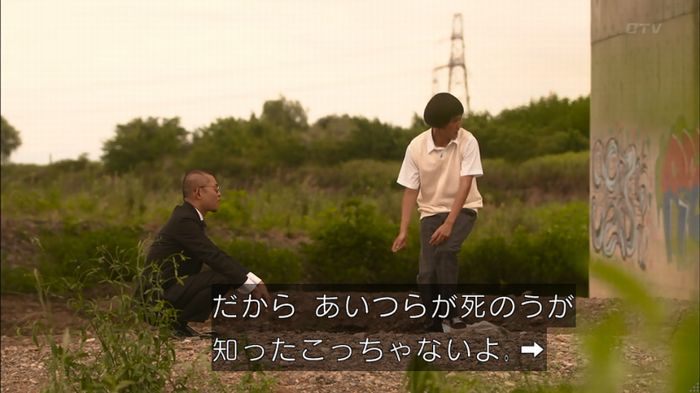 僕たちがやりましたのキャプ207