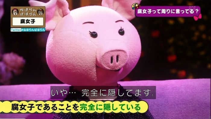 ねほりん腐女子回のキャプ292