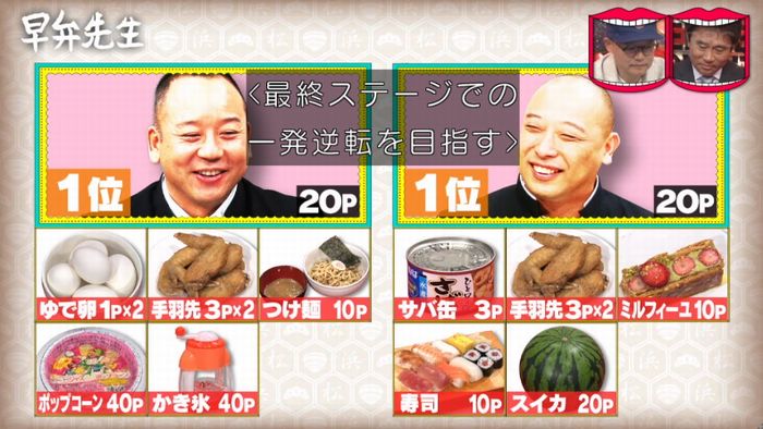 水曜日のダウンタウンのキャプ256