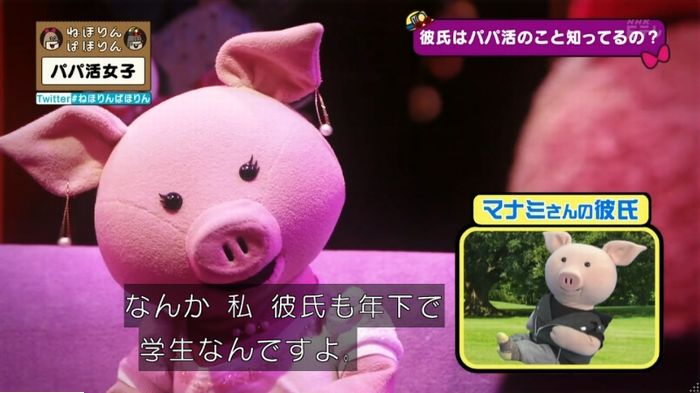 ねほりんぱほりんのキャプ179