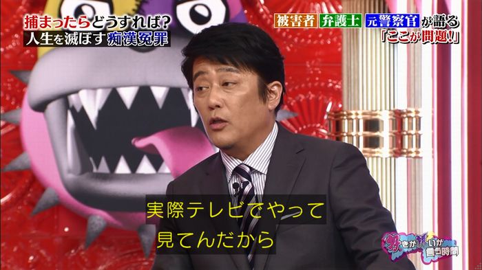 好きか嫌いか言う時間 痴漢冤罪のキャプ141