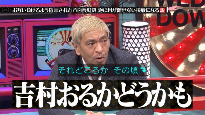 水曜日のダウンタウン 八百長試合のキャプ251