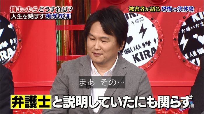 好きか嫌いか言う時間 痴漢冤罪のキャプ27