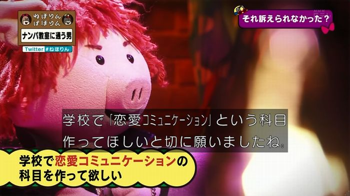 ねほりん ナンパ回のキャプ404
