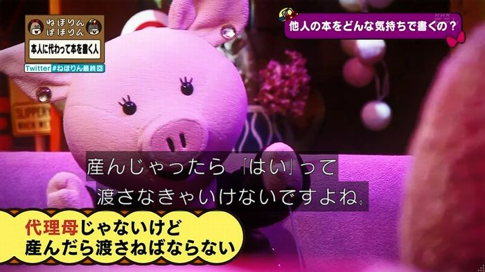 ねほりん 最終回のキャプ108
