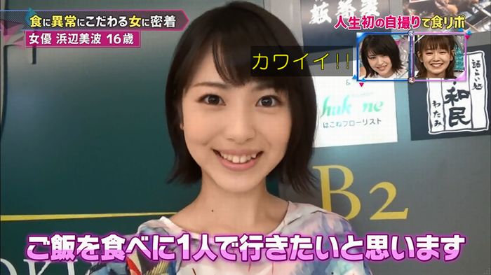 もしズレ 浜辺美波のキャプ7