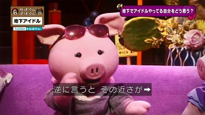 ねほりん 地下アイドル後編のキャプ475