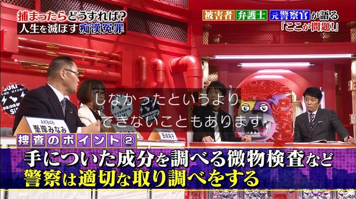 好きか嫌いか言う時間 痴漢冤罪のキャプ79