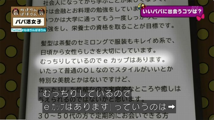 ねほりんぱほりんのキャプ96