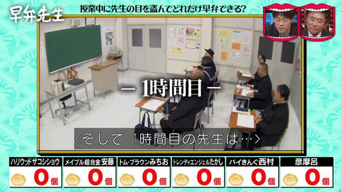 水曜日のダウンタウンのキャプ49