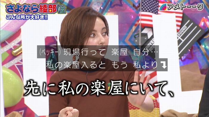 アメトーク さよなら綾部のキャプ74
