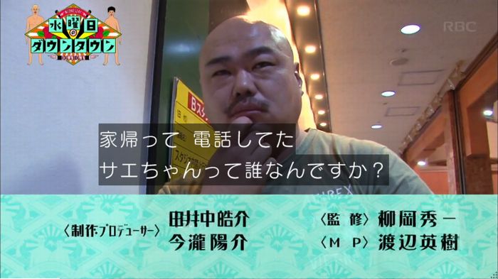 水曜日のダウンタウンのキャプ482