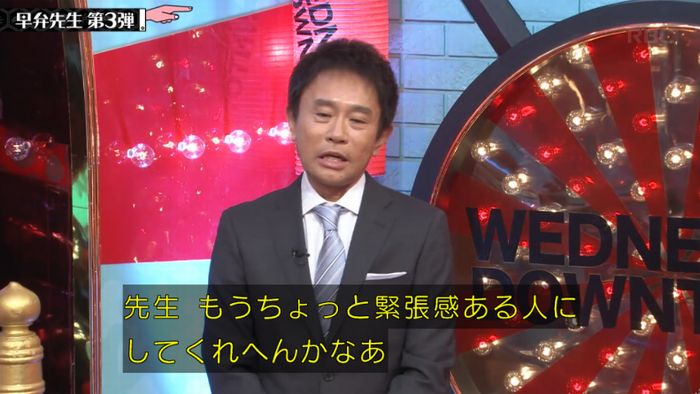 水曜日のダウンタウンのキャプ340